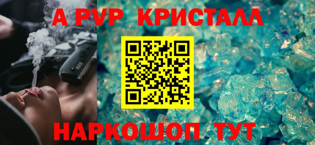 A-PVP мука Оренбург