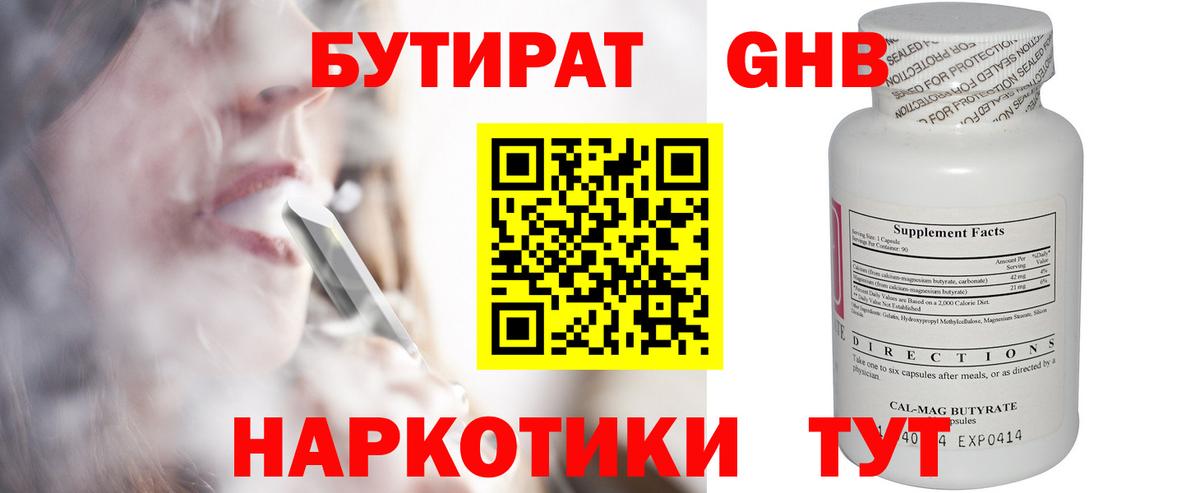 Бутират бутик  Вход с VPN  БУТИРАТ  Оренбург 