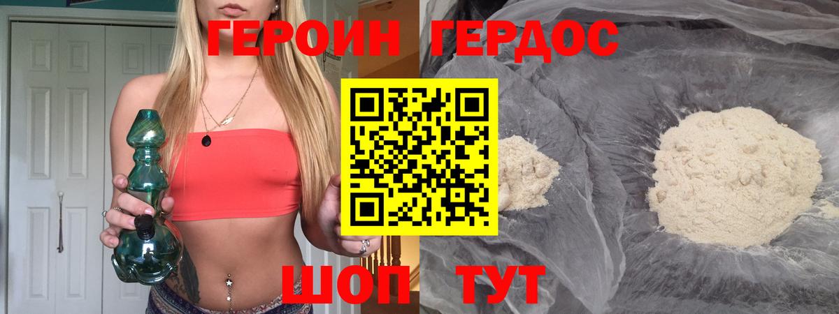 Героин герыч Оренбург