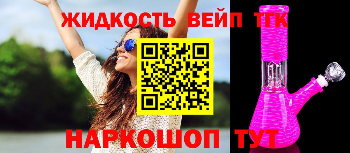 ТГК вейп с тгк Оренбург